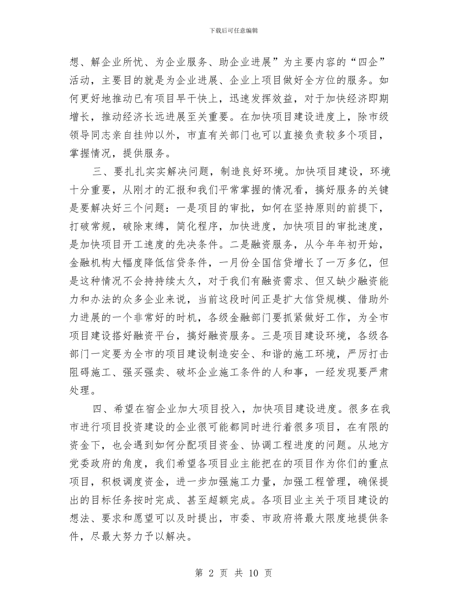 市长在国债项目推进会讲话与市长在国土监察研讨会发言汇编_第2页