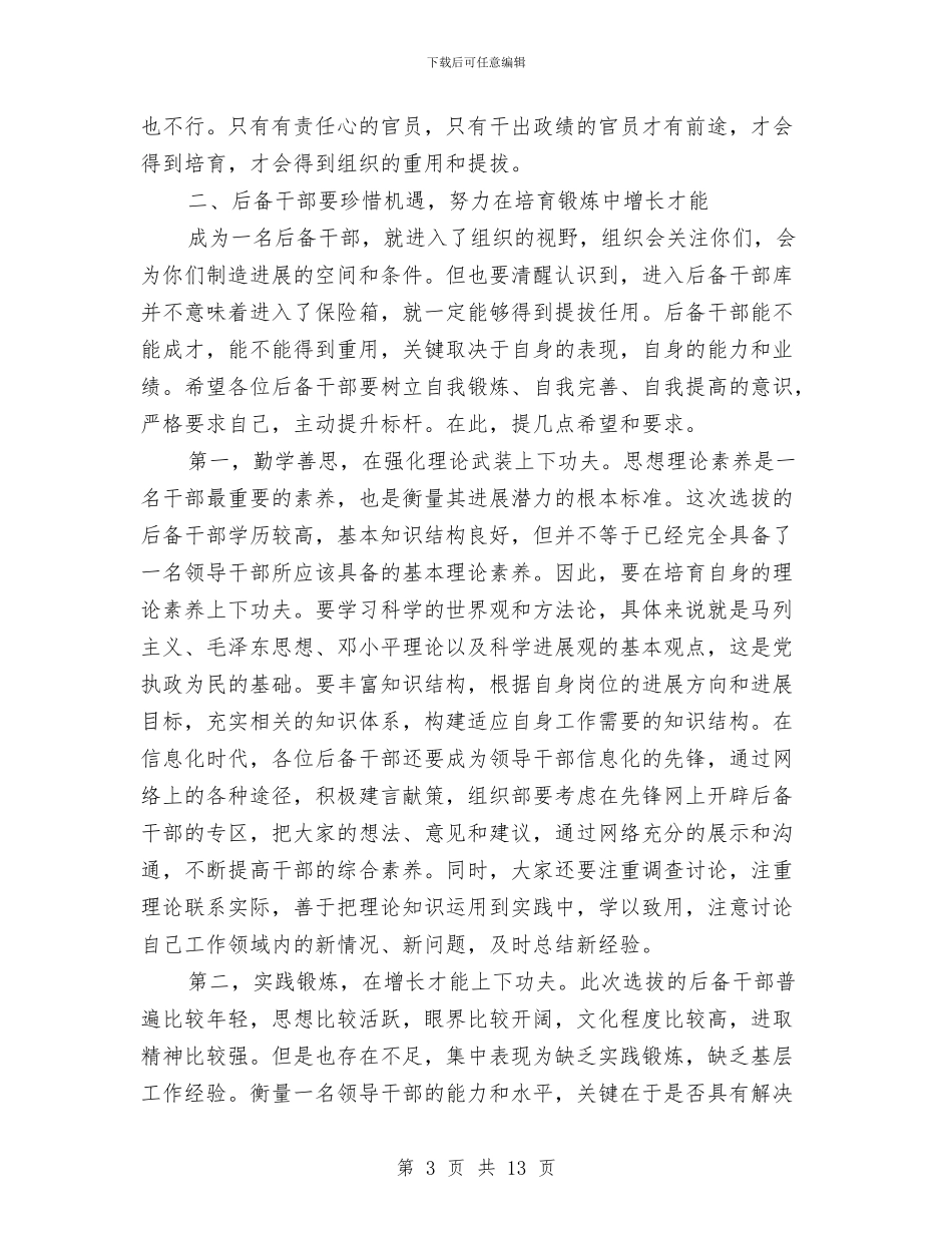 市长在后备干部工作会议讲话与市长在和谐企业创建表彰会讲话汇编_第3页