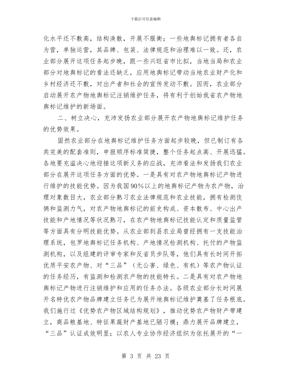 市长在地理标志培训会讲话与市长在地税管理会讲话汇编_第3页