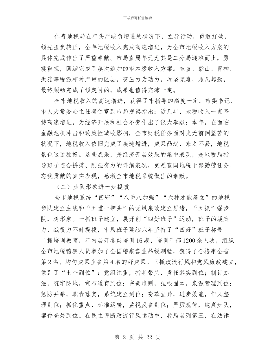 市长在地税管理会讲话与市长在地税系统信息化建设扩大会发言汇编_第2页