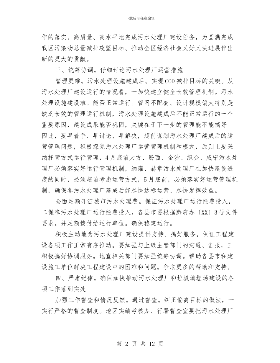 市长在垃圾填埋会发言与市长在城乡建设推进会发言汇编_第2页