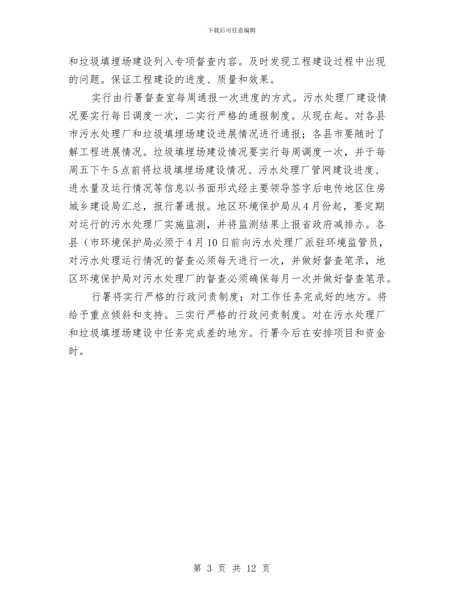 市长在垃圾填埋会发言与市长在城乡建设推进会发言汇编_第3页
