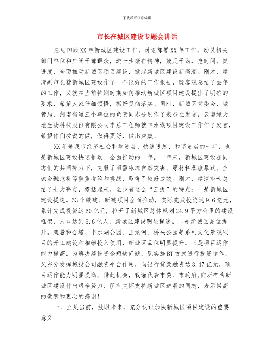 市长在城乡环卫调度会发言与市长在城区建设专题会讲话汇编_第3页