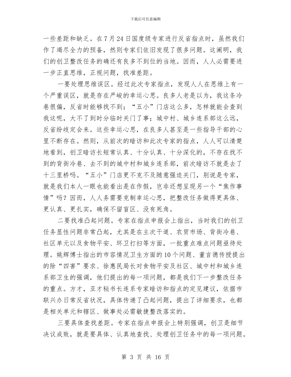 市长在城区卫生通报会讲话与市长在城区建设专题会讲话汇编_第3页