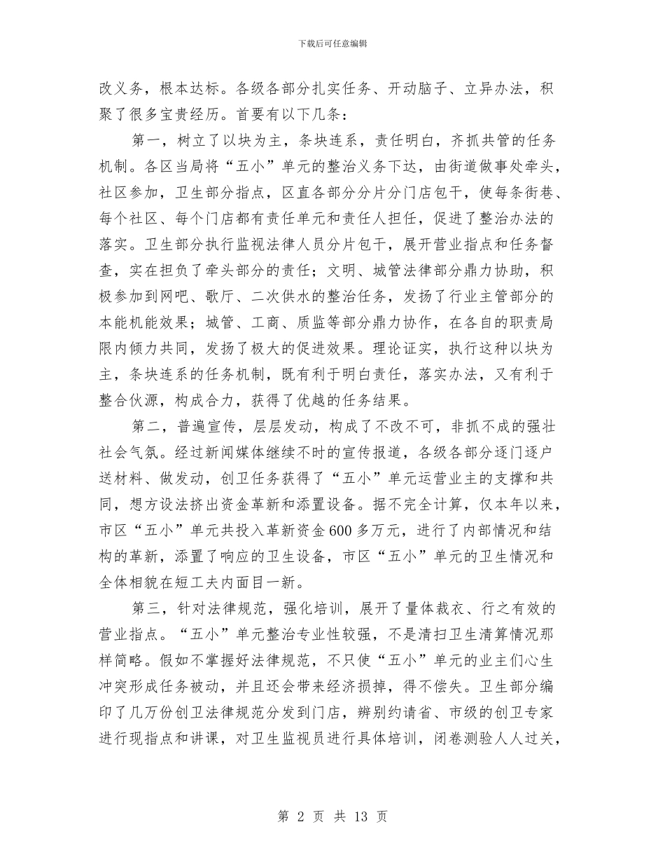 市长在城区整治交流会讲话与市长在城区春季卫生整治工作会讲话汇编_第2页