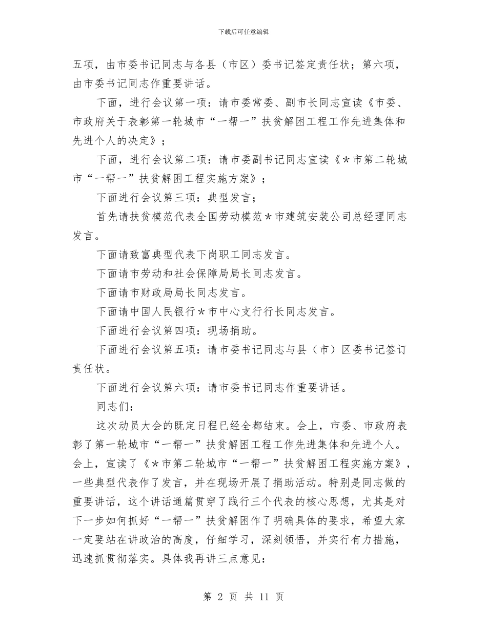 市长在城市解困大会的讲话与市长在城建调度大会讲话汇编_第2页