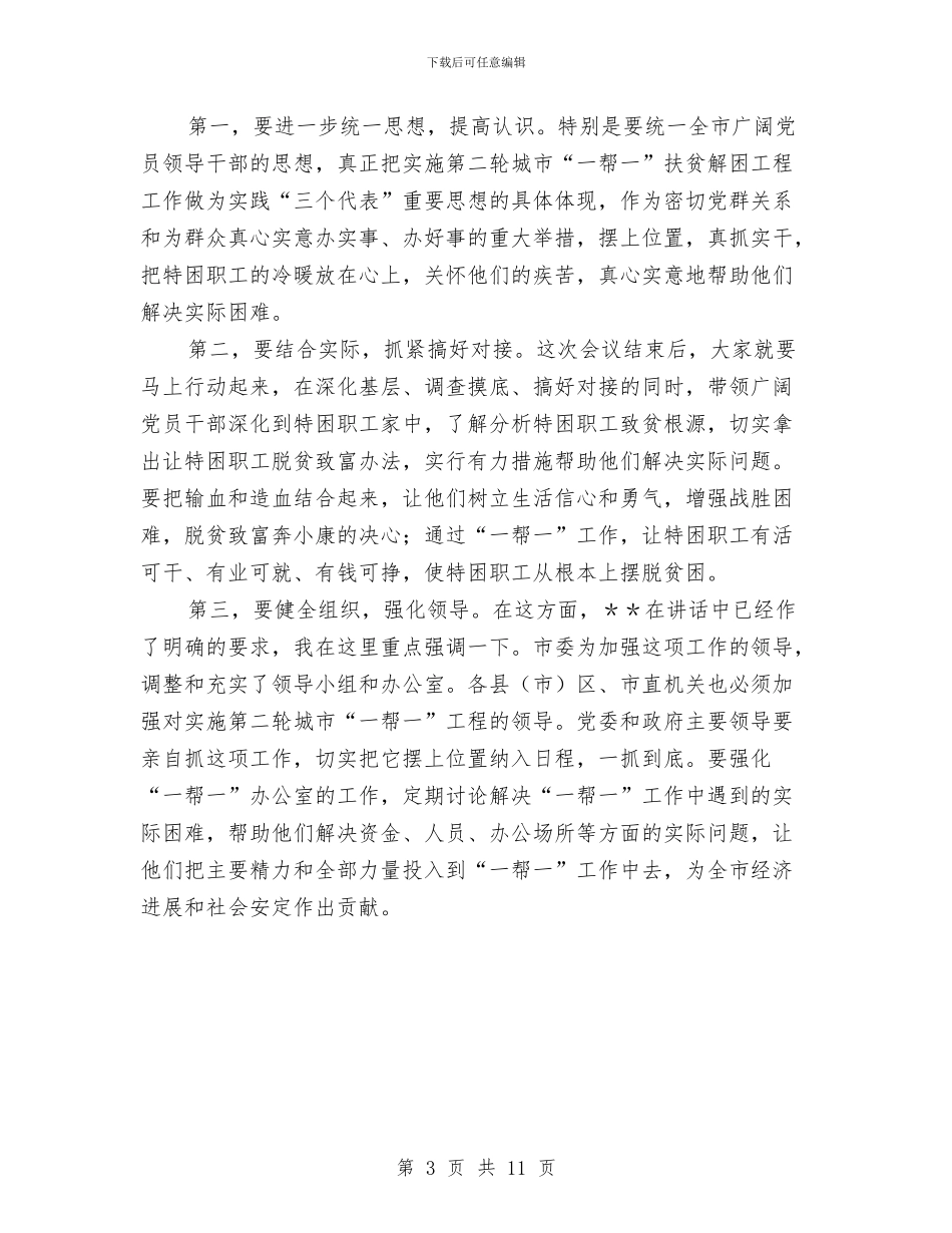市长在城市解困大会的讲话与市长在城建调度大会讲话汇编_第3页