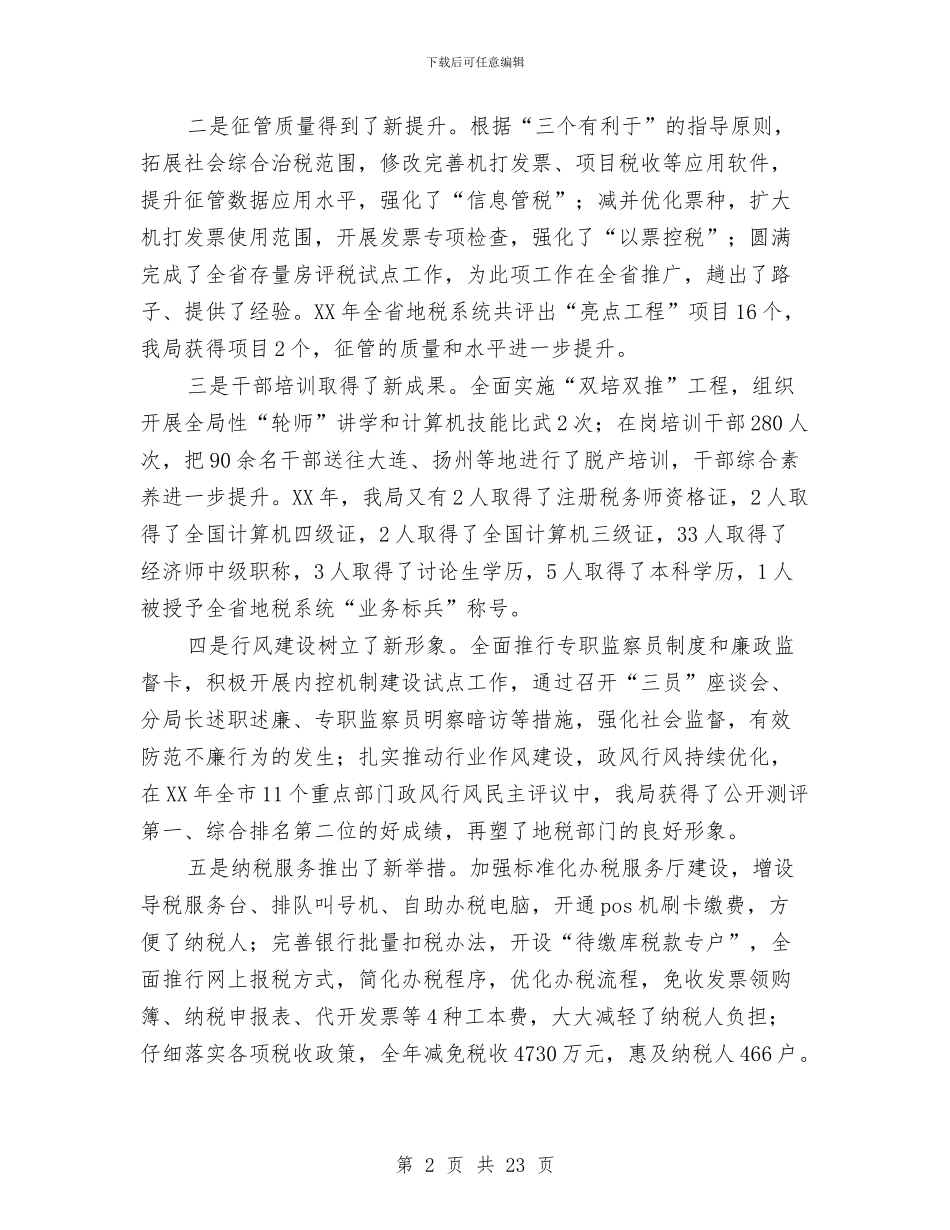 市长在地税暨廉政工作会讲话与市长在地税系统信息化建设扩大会发言汇编_第2页