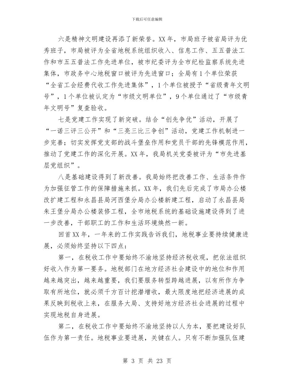 市长在地税暨廉政工作会讲话与市长在地税系统信息化建设扩大会发言汇编_第3页