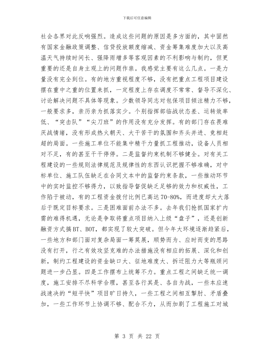 市长在城建调度大会讲话与市长在城建重点工程推介会发言汇编_第3页