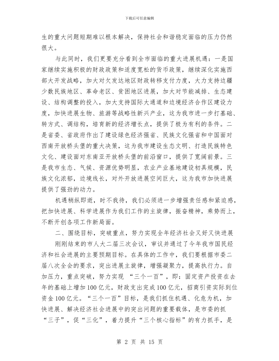 市长在城镇发展报告会上讲话与市长在基层医药卫生改革会讲话汇编_第2页