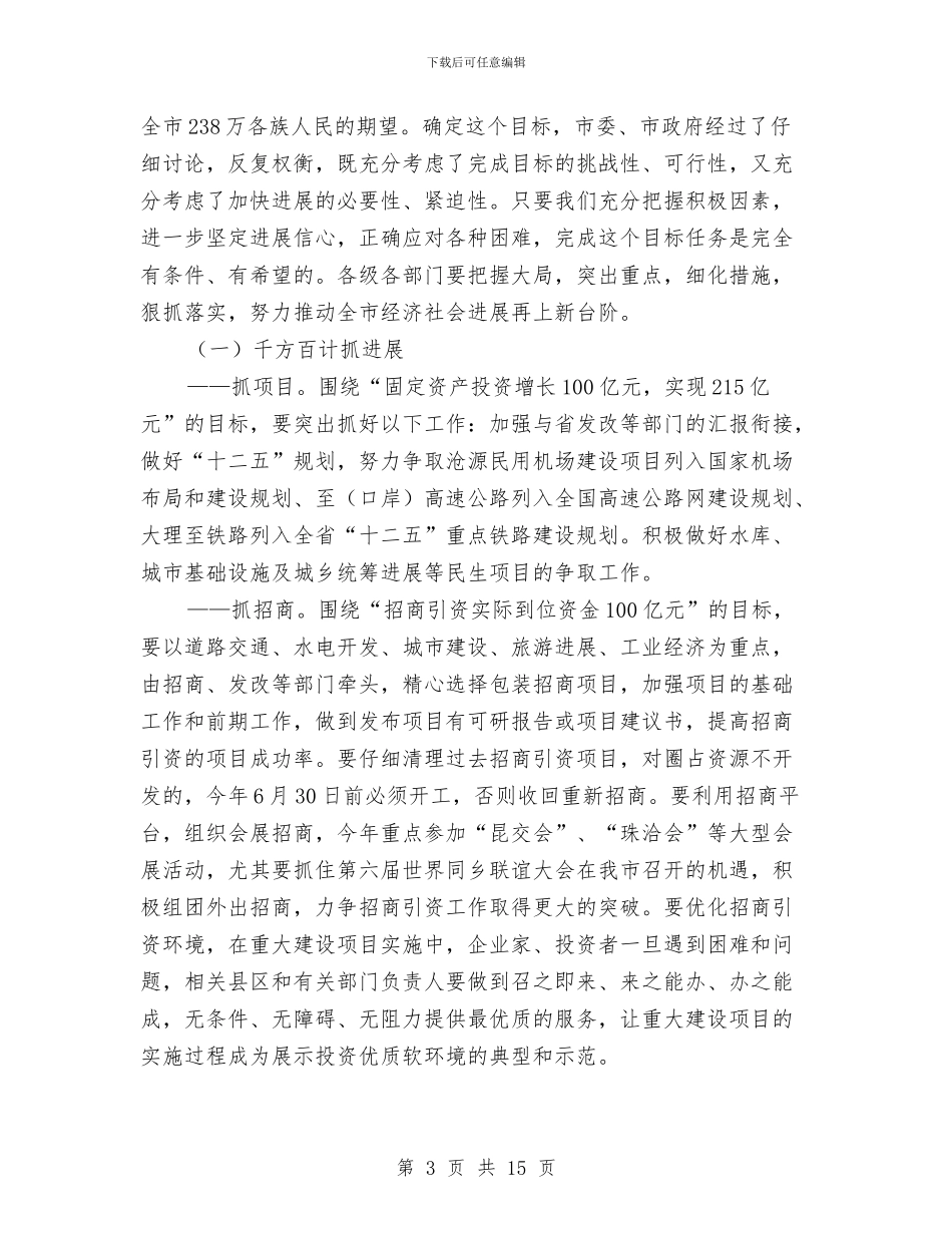 市长在城镇发展报告会上讲话与市长在基层医药卫生改革会讲话汇编_第3页