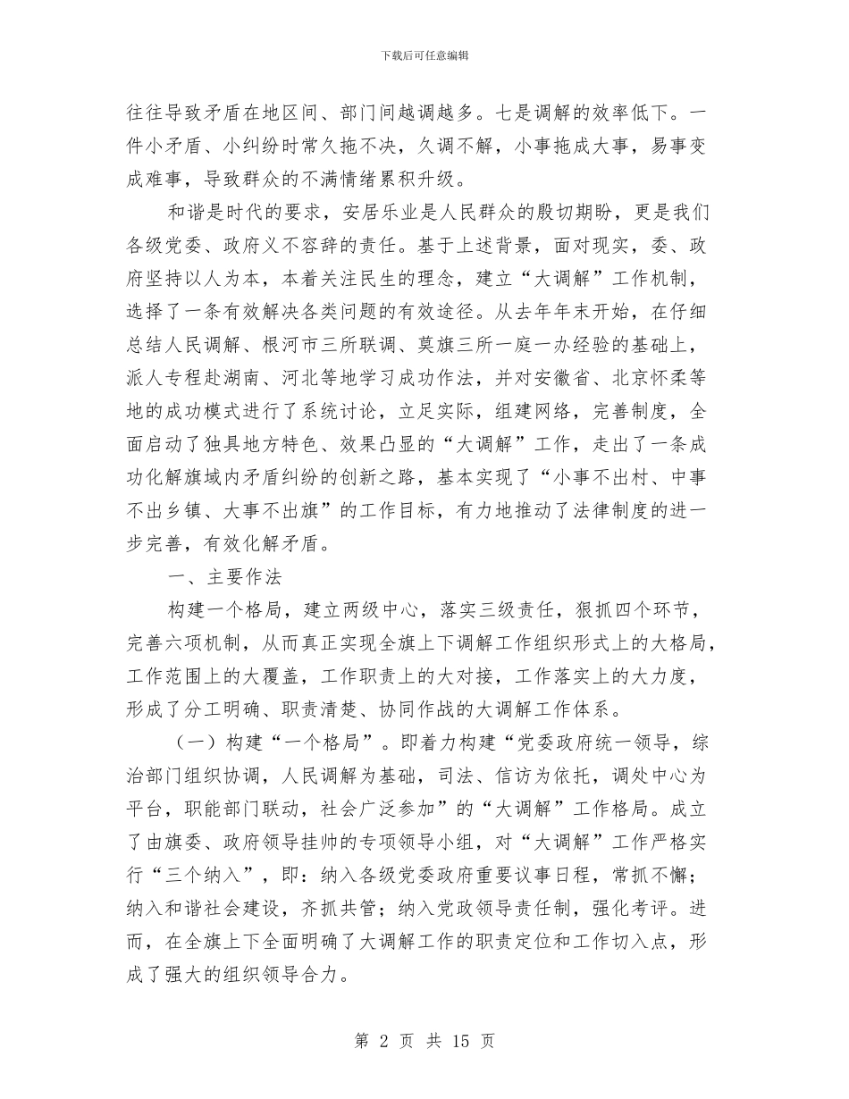 市长在大调解现场会的发言与市长在女童成长汇报会讲话汇编_第2页