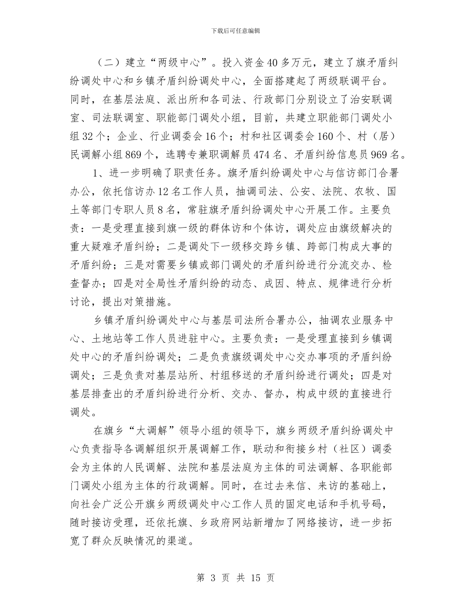 市长在大调解现场会的发言与市长在女童成长汇报会讲话汇编_第3页