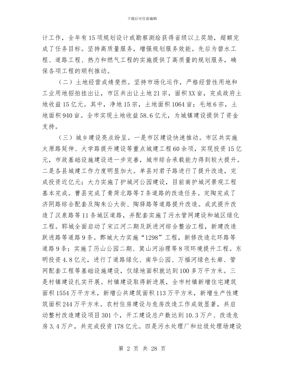 市长在城镇化动员会发言与市长在城镇化发展交流会讲话汇编_第2页