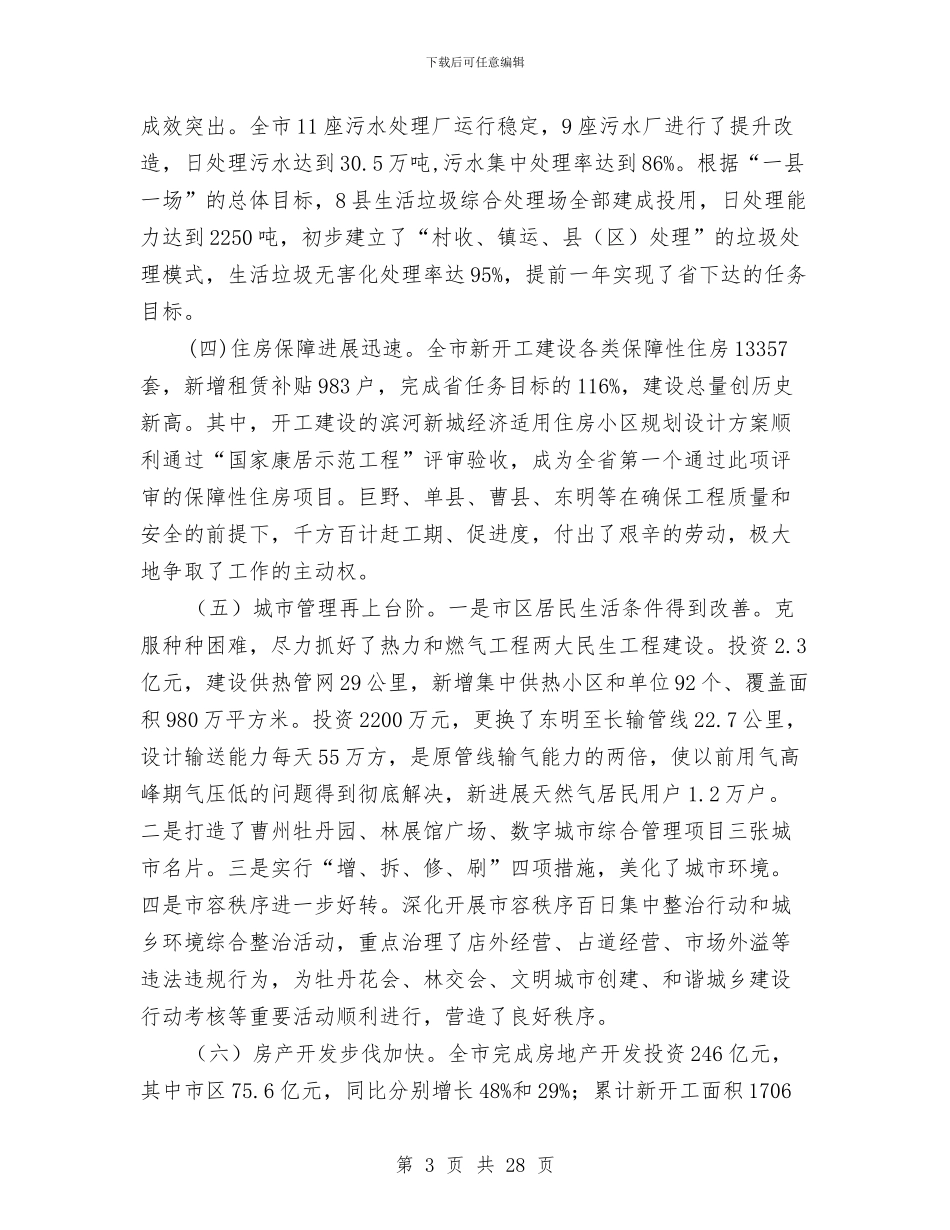 市长在城镇化动员会发言与市长在城镇化发展交流会讲话汇编_第3页