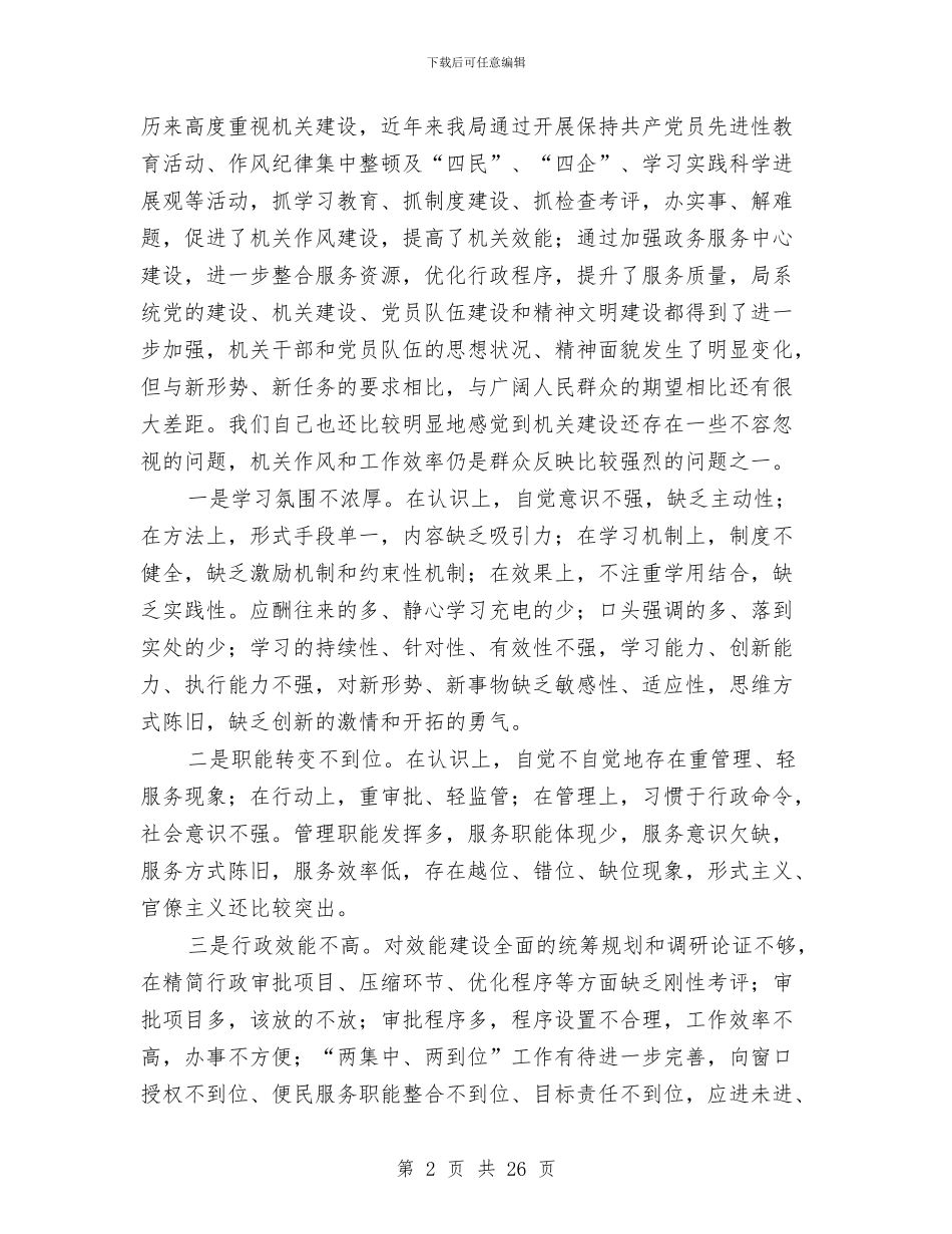 市长在城管四型机关动员会讲话与市长在城镇化发展交流会讲话汇编_第2页