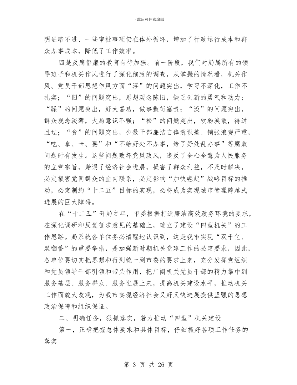 市长在城管四型机关动员会讲话与市长在城镇化发展交流会讲话汇编_第3页