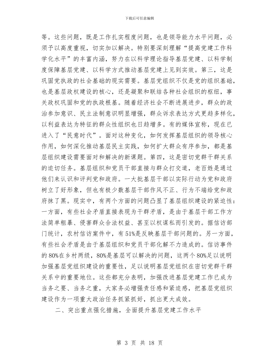 市长在基层述职动员会讲话与市长在基础设施建设会讲话汇编_第3页