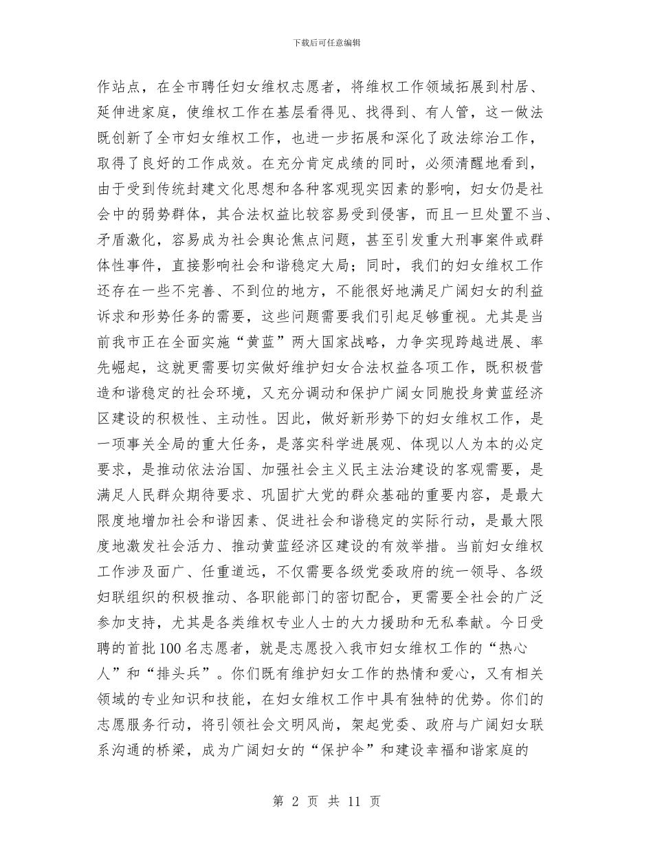 市长在妇女维权仪式讲话与市长在妇联执委扩大会讲话汇编_第2页