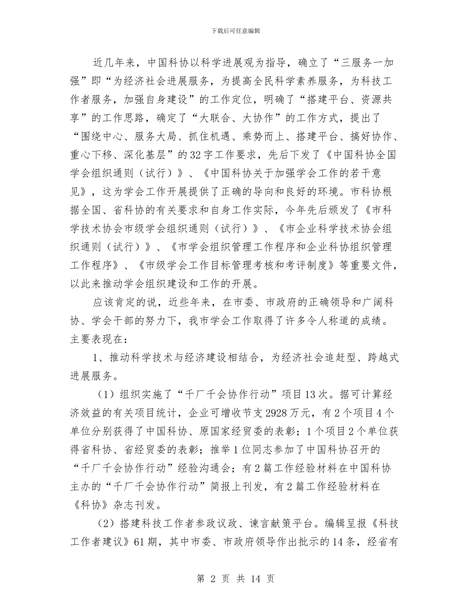 市长在学会干部开班式发言与市长在孵化园建设会发言汇编_第2页
