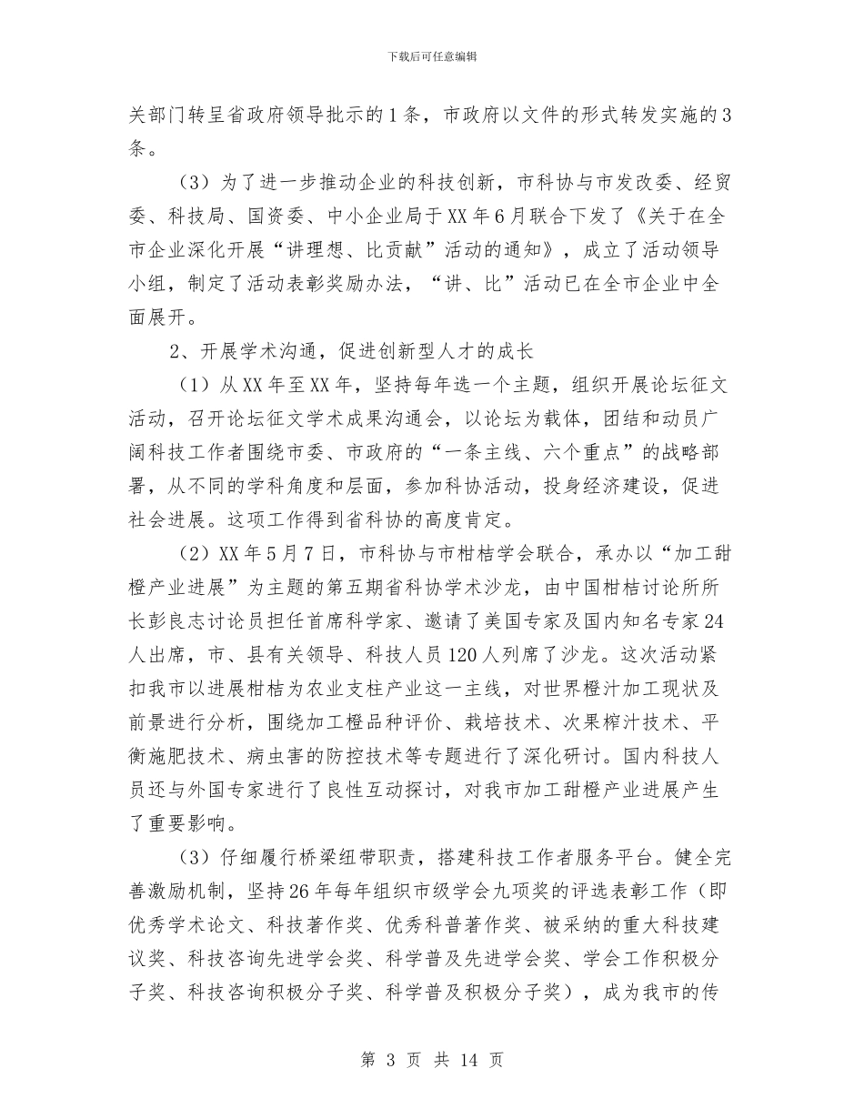 市长在学会干部开班式发言与市长在孵化园建设会发言汇编_第3页
