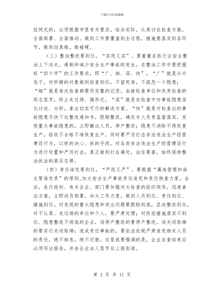 市长在安全生产检查整顿会讲话与市长在审计整改专题会发言汇编_第2页