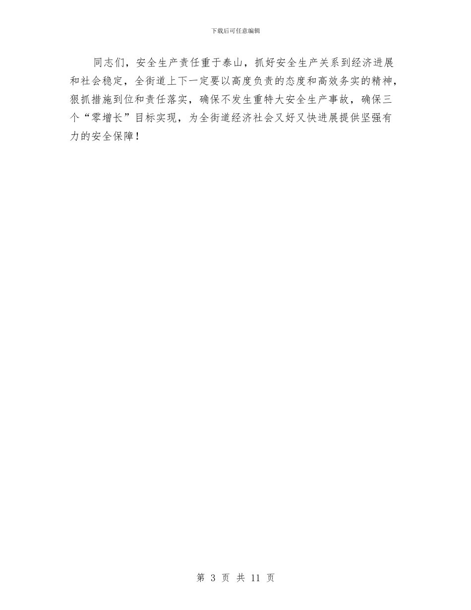 市长在安全生产检查整顿会讲话与市长在审计整改专题会发言汇编_第3页