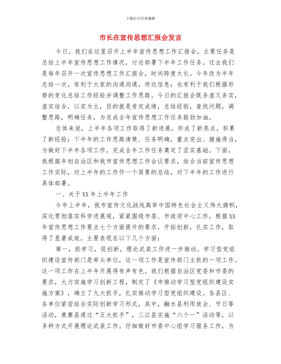 市长在客运站运营仪式讲话与市长在宣传思想汇报会发言汇编_第3页