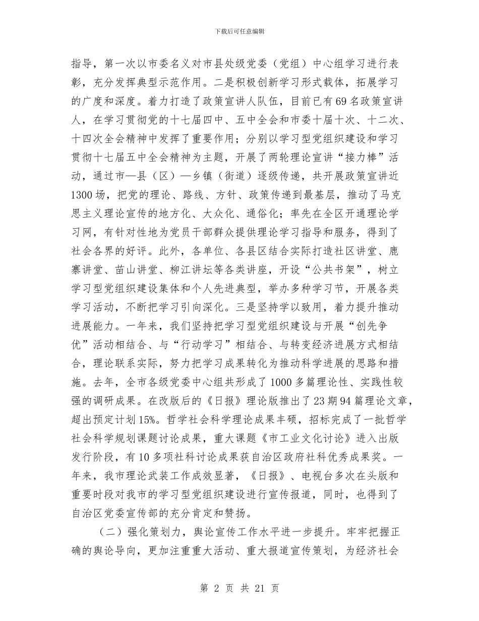 市长在宣传系统干部会发言与市长在家庭教育研究会发言汇编_第2页