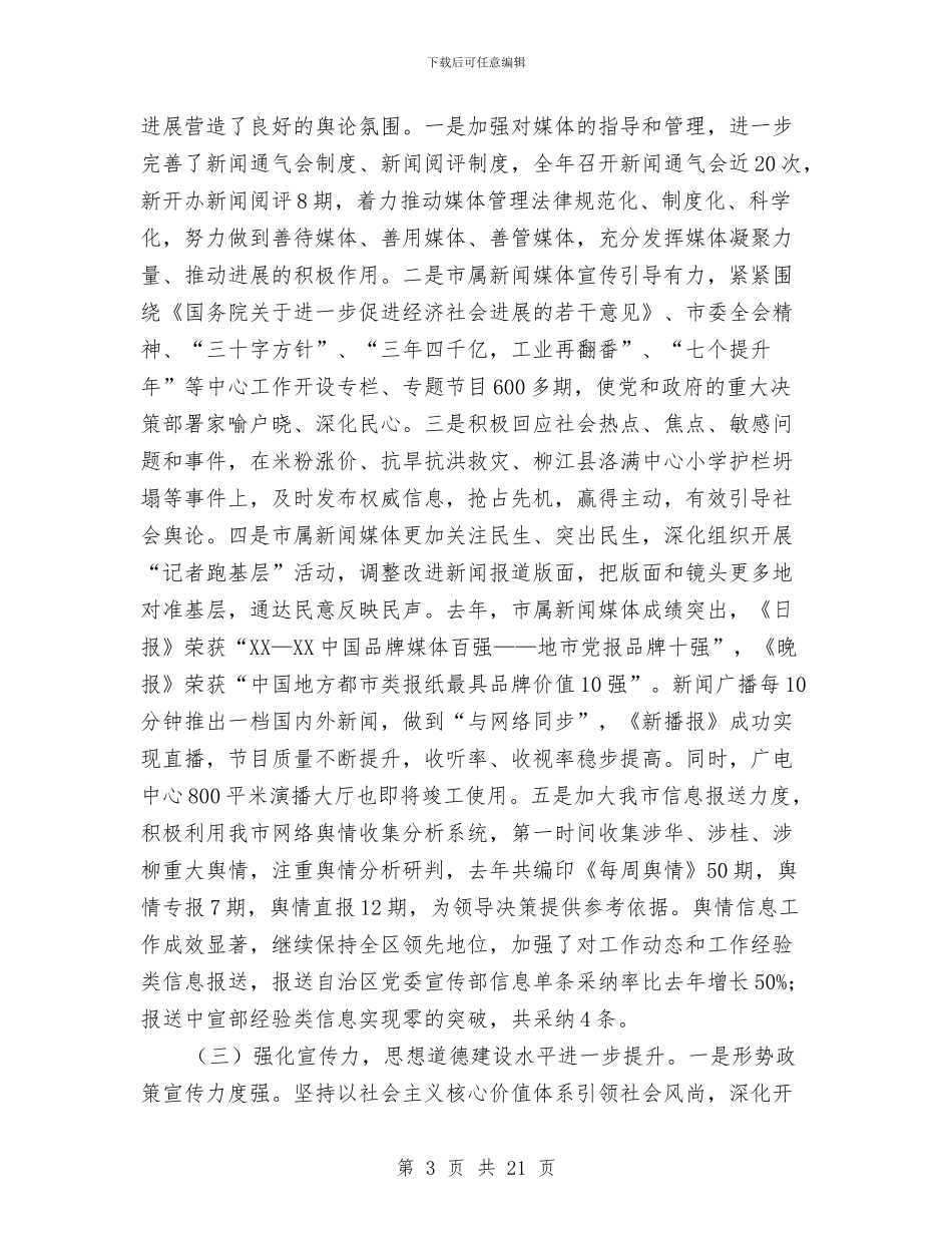 市长在宣传系统干部会发言与市长在家庭教育研究会发言汇编_第3页