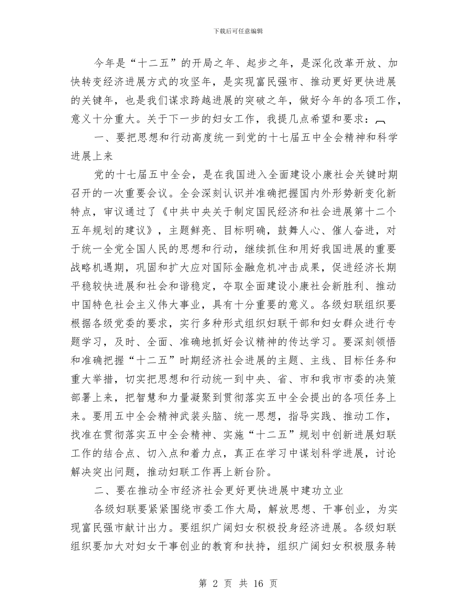 市长在妇联执委扩大会讲话与市长在学习实践活动总结会的讲话汇编_第2页