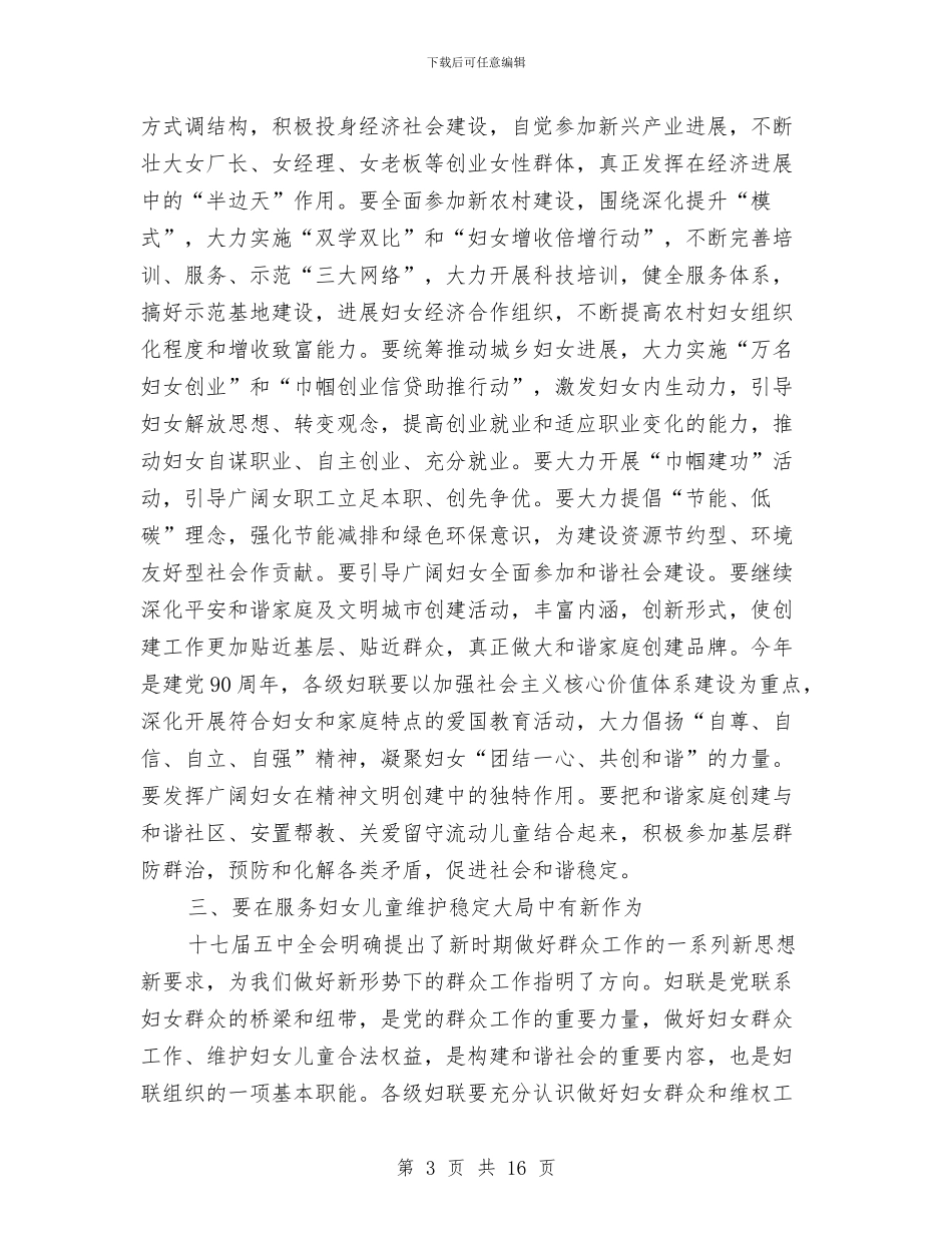 市长在妇联执委扩大会讲话与市长在学习实践活动总结会的讲话汇编_第3页