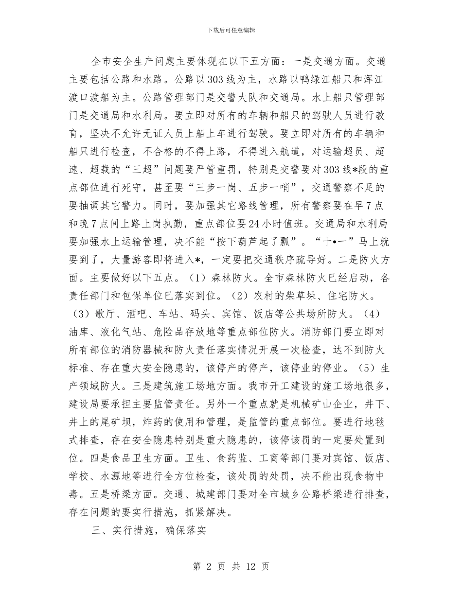 市长在安全生产紧急部署会议讲话与市长在审计整改专题会发言汇编_第2页