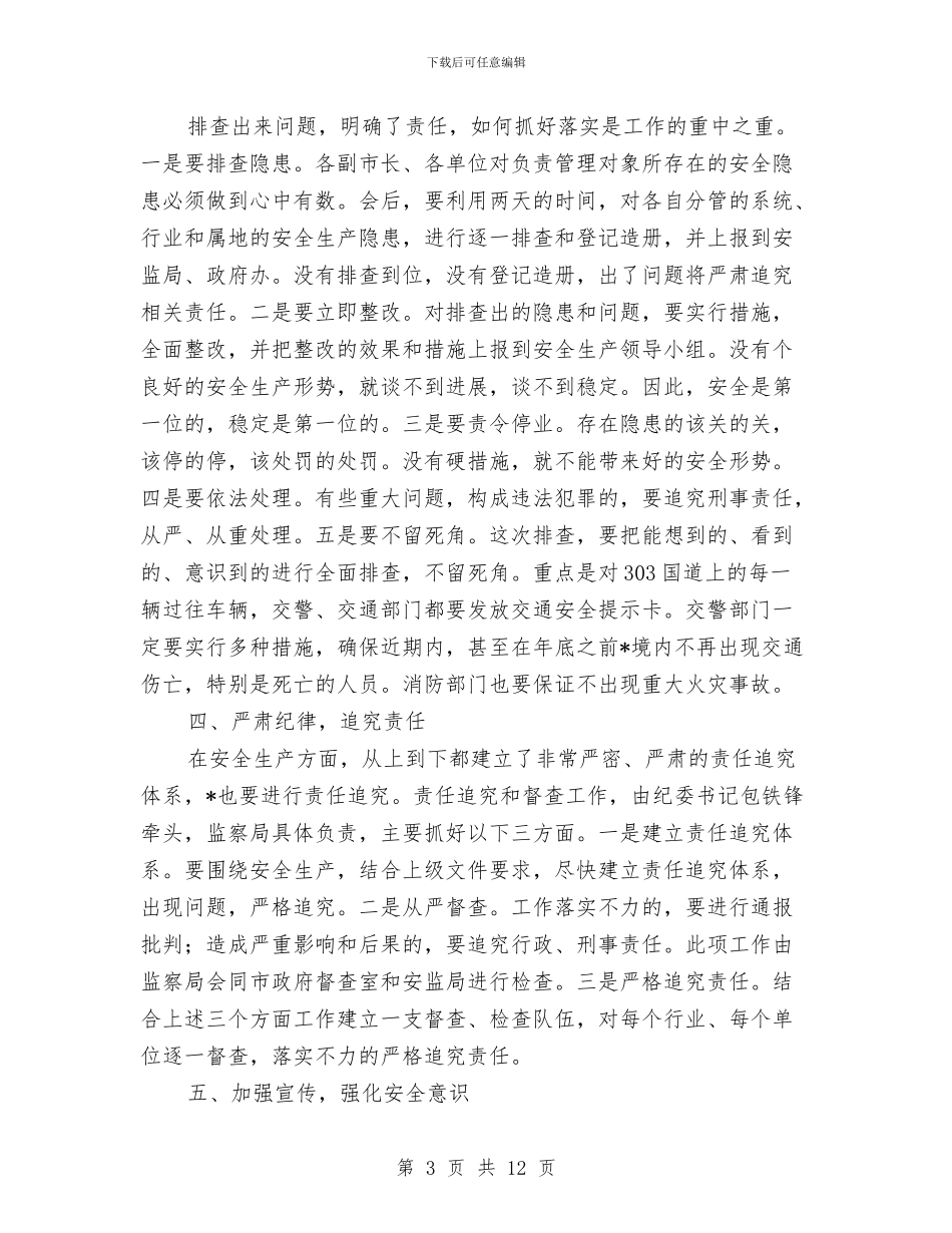 市长在安全生产紧急部署会议讲话与市长在审计整改专题会发言汇编_第3页