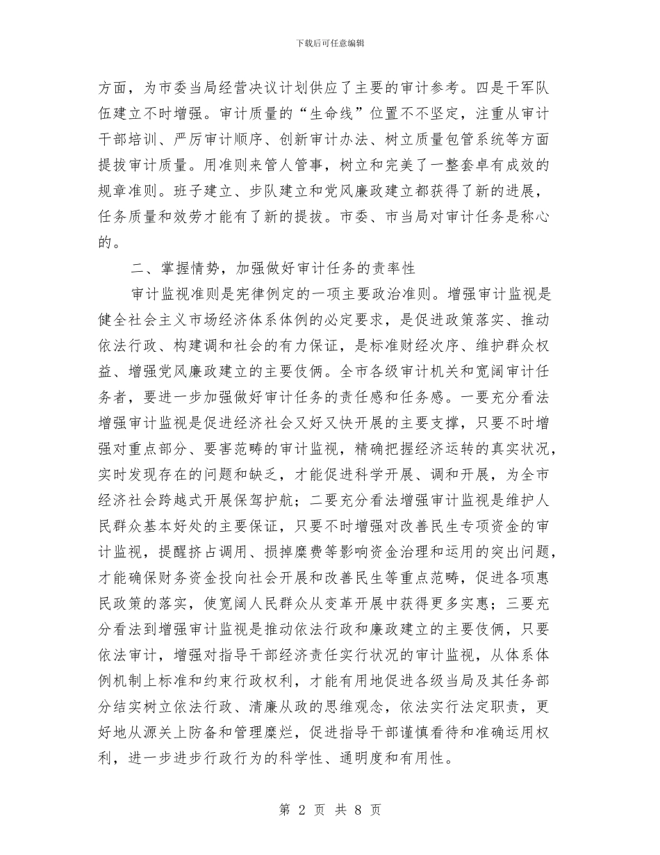 市长在审计部署会发言与市长在客运站运营仪式讲话汇编_第2页