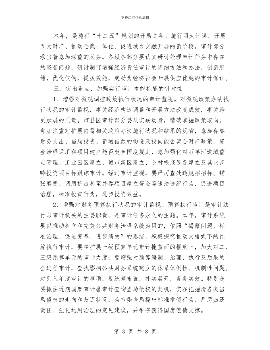 市长在审计部署会发言与市长在客运站运营仪式讲话汇编_第3页