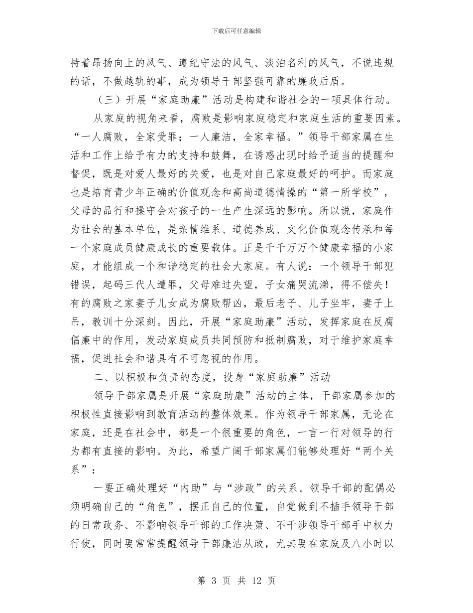 市长在家庭助廉学习会讲话与市长在富民强市作表率动员会讲话汇编_第3页