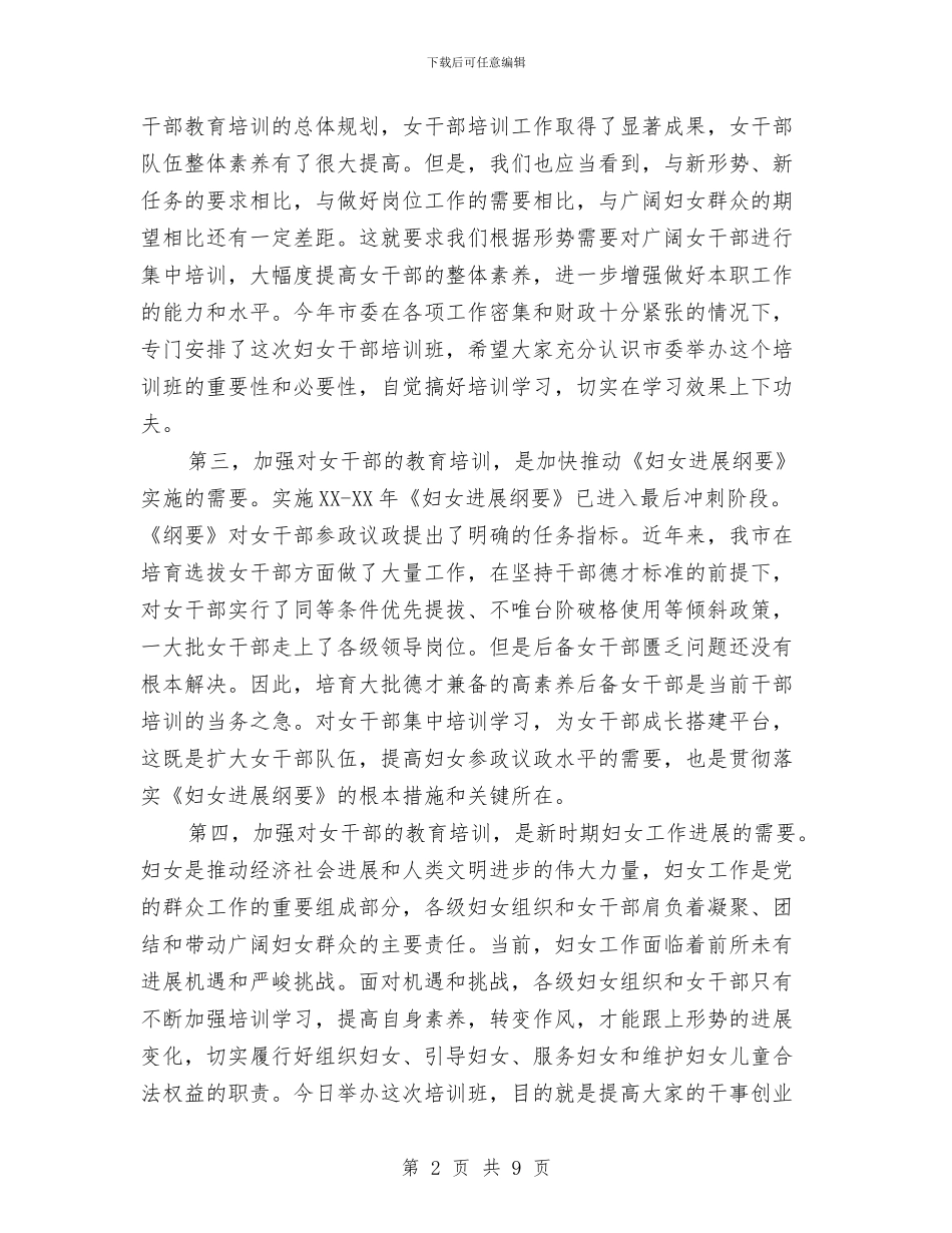 市长在妇女干部培训典礼发言与市长在妇联执委扩大会讲话汇编_第2页