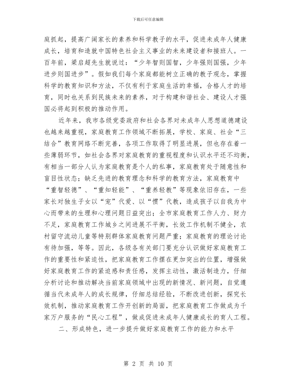 市长在家庭教育研究会发言与市长在富民强市作表率动员会讲话汇编_第2页