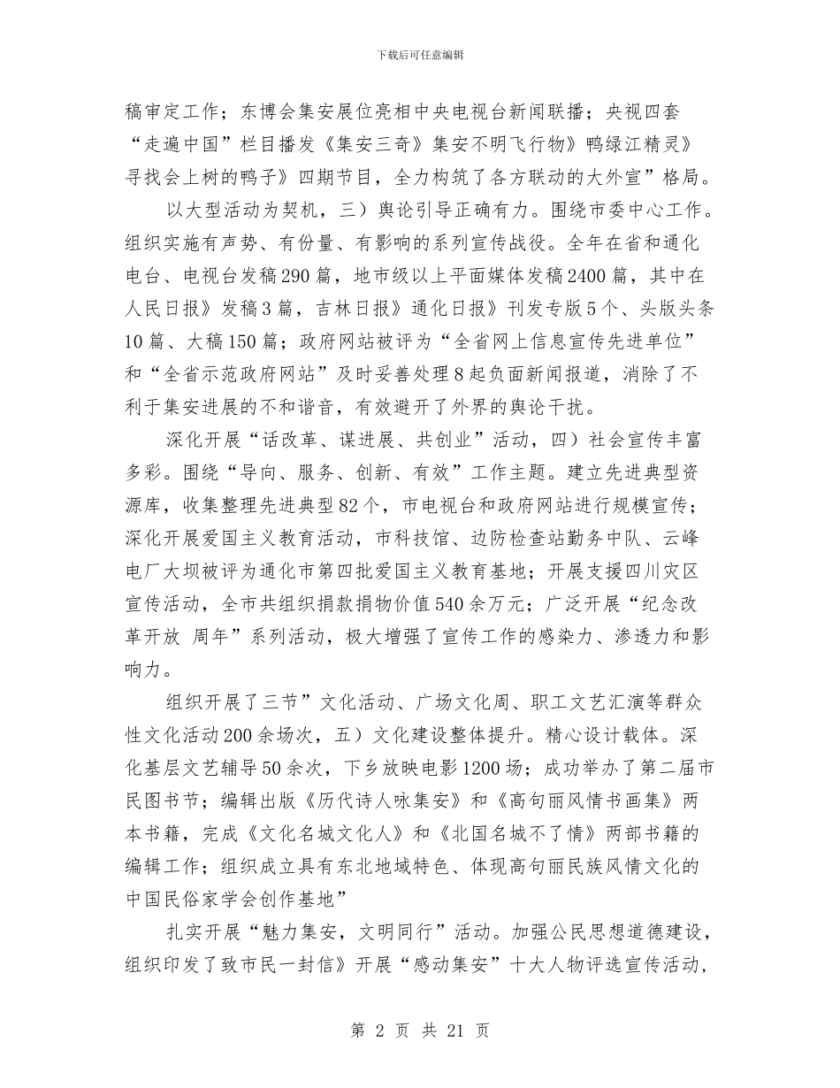 市长在宣传工作大会的发言与市长在宣传思想汇报会发言汇编_第2页