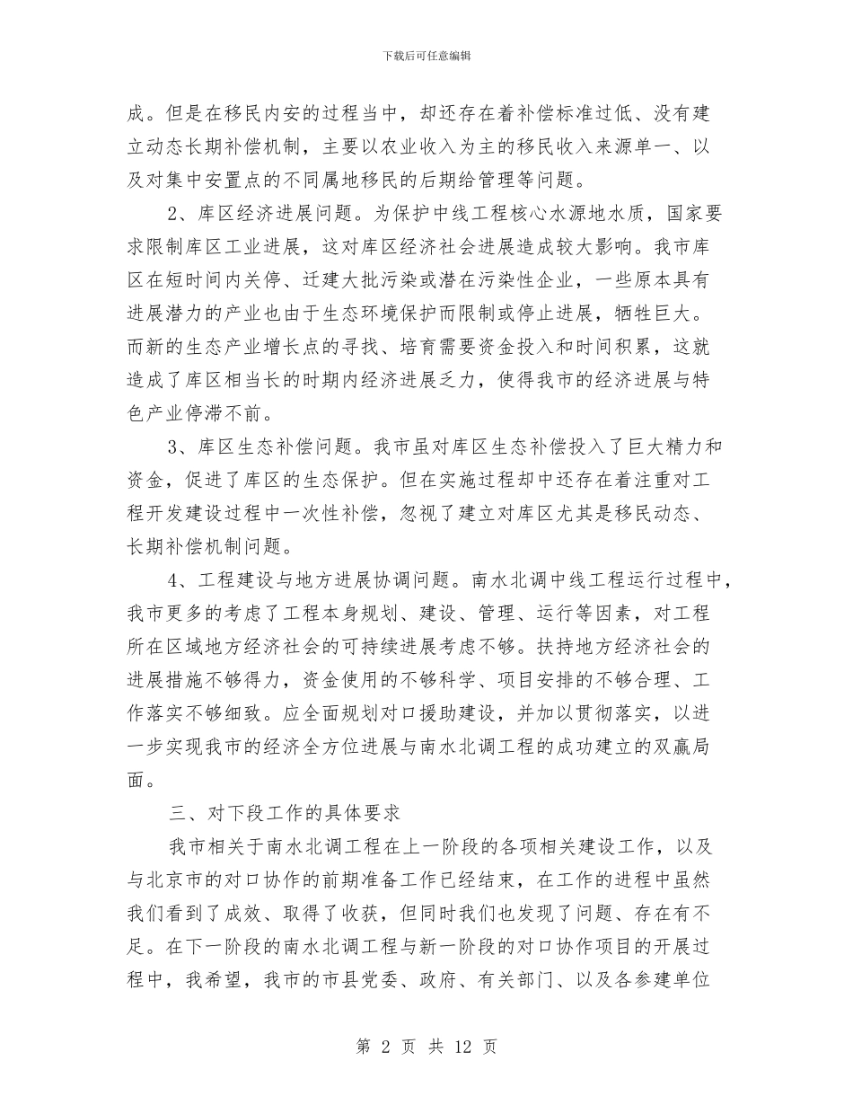 市长在对口协作会议的讲话与市长在小城镇管理交流会发言汇编_第2页
