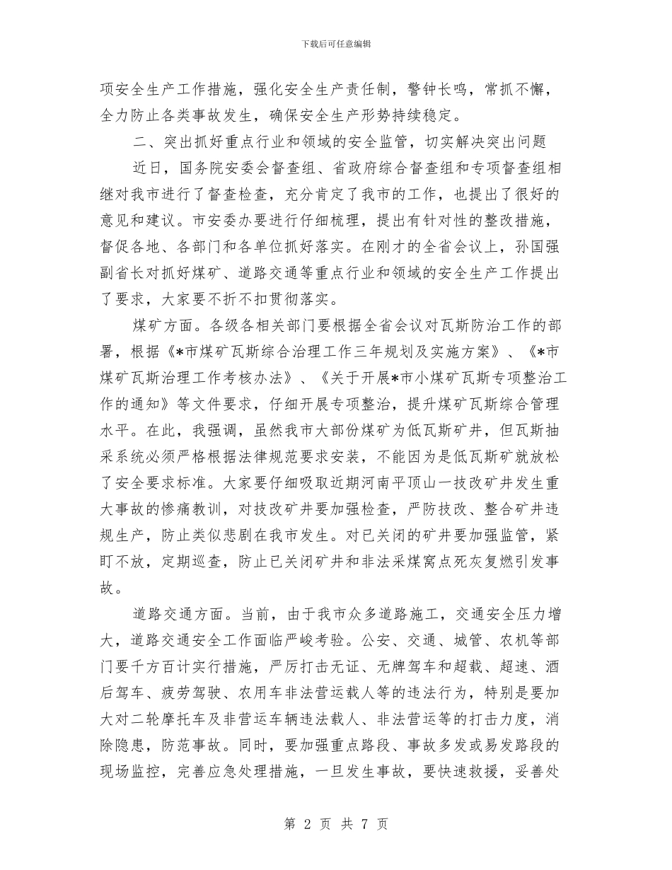 市长在安全生产工作电视电话会议上的讲话与市长在安全生产检查整顿会讲话汇编_第2页