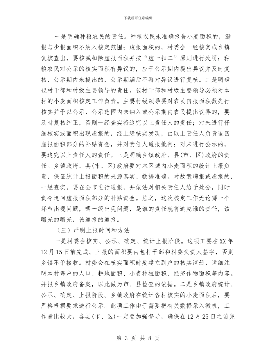 市长在小麦核定工作会讲话与市长在少年先锋队代表会讲话汇编_第3页