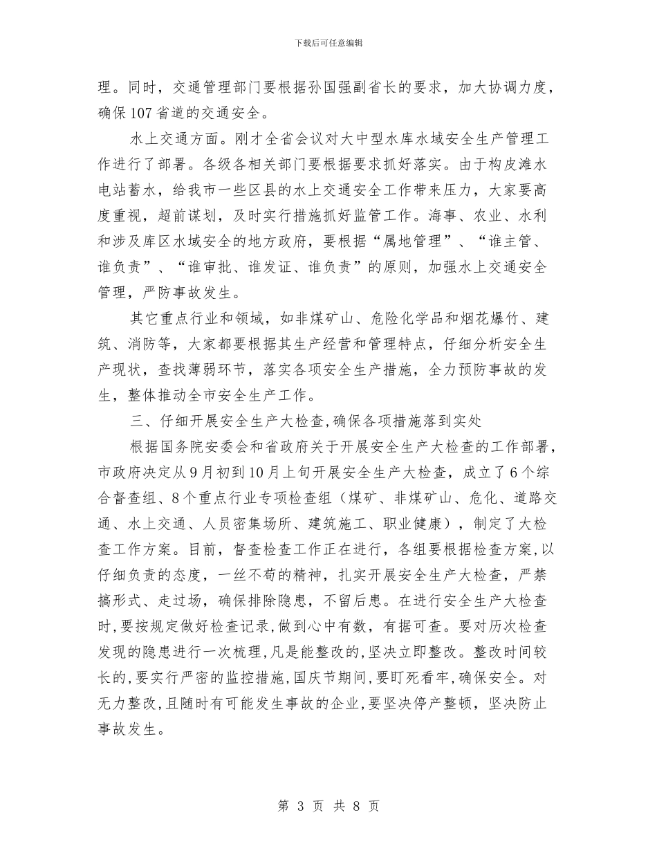 市长在安全生产工作电视电话会议上的讲话与市长在安全生产紧急部署会议讲话汇编_第3页