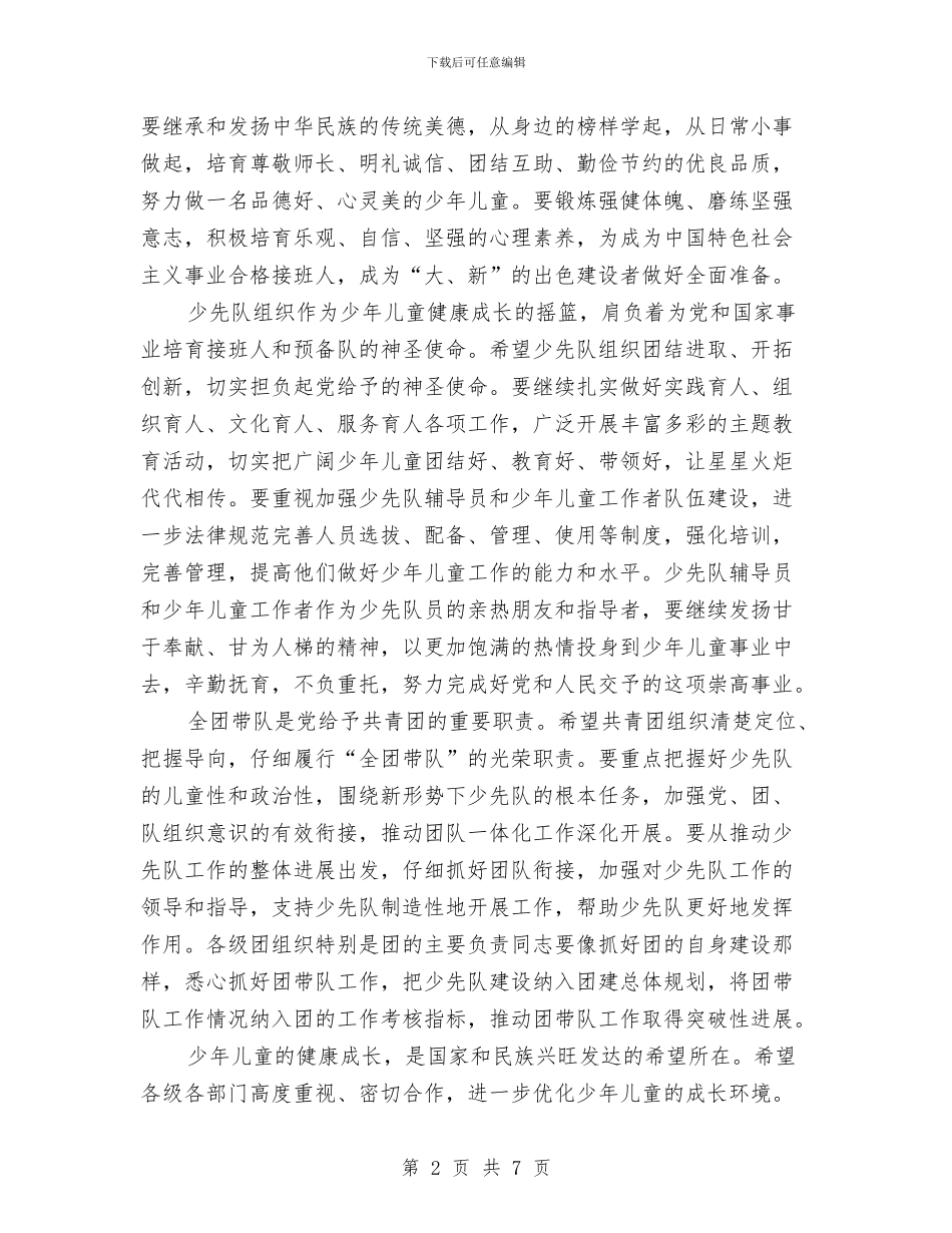 市长在少年先锋队代表会讲话与市长在就业援助安排会发言汇编_第2页
