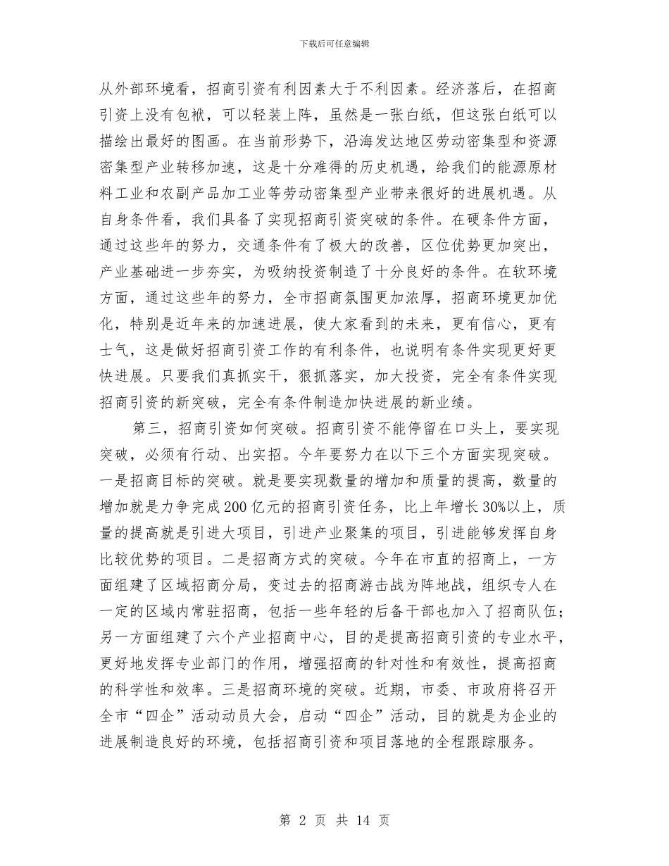 市长在岗位目标表彰会讲话与市长在岗位管理表彰会讲话汇编_第2页