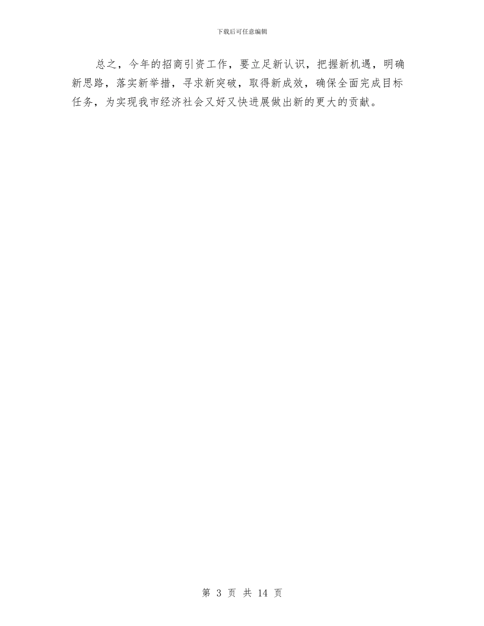 市长在岗位目标表彰会讲话与市长在岗位管理表彰会讲话汇编_第3页