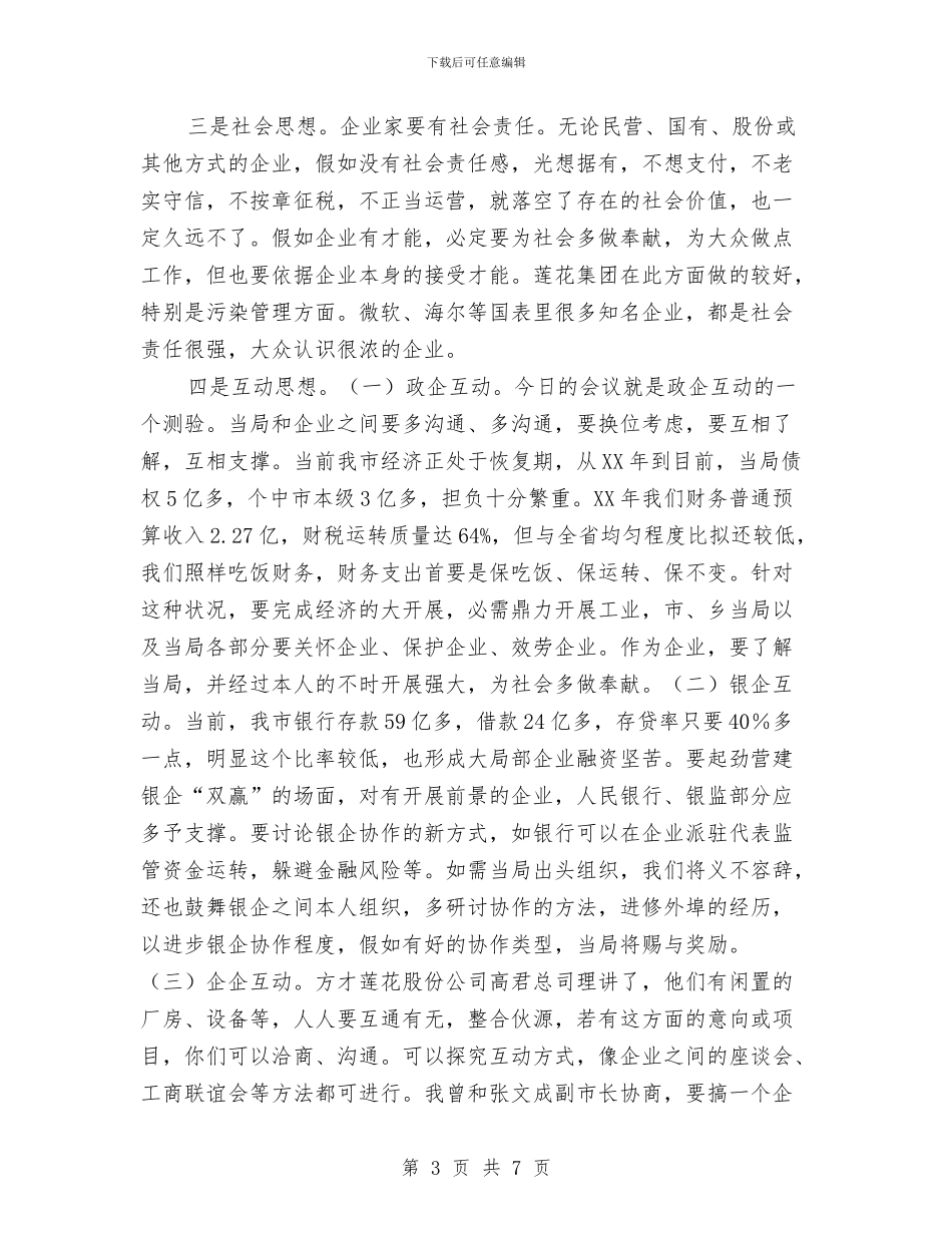 市长在工业发展座谈会发言与市长在工业园区开发座谈会讲话汇编_第3页