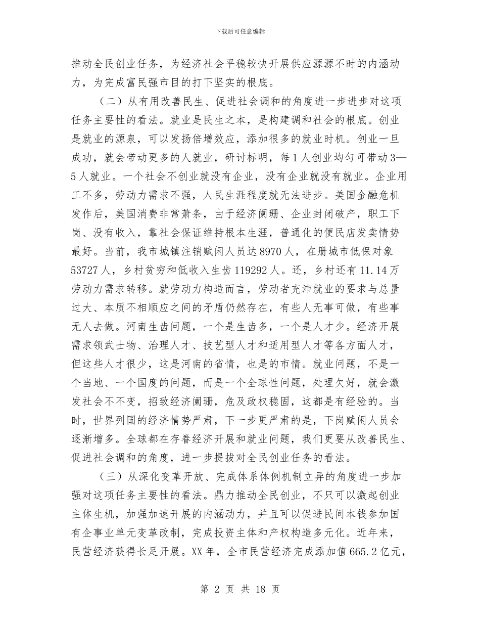 市长在富民惠民推进会讲话与市长在导游队伍建设动员会讲话汇编_第2页